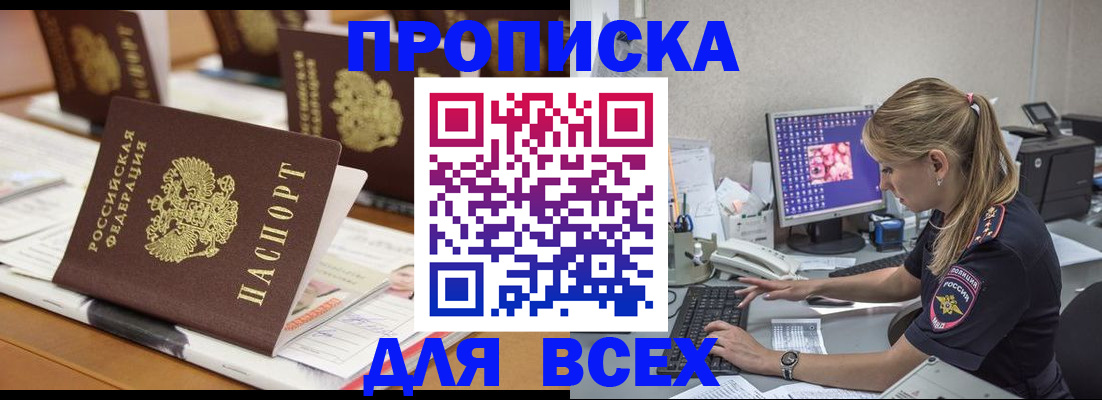 прописка 2025 в Новопавловске