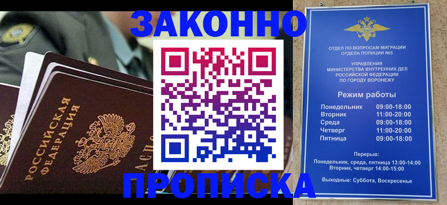 купить прописку в Новопавловске