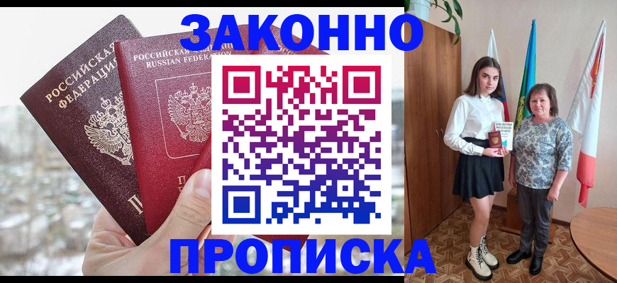 прописка регистрация в Новопавловске